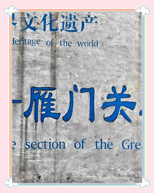 雁门郡指的是哪里