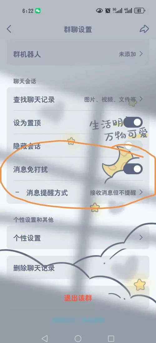 qq被对方设置免打扰了怎么办