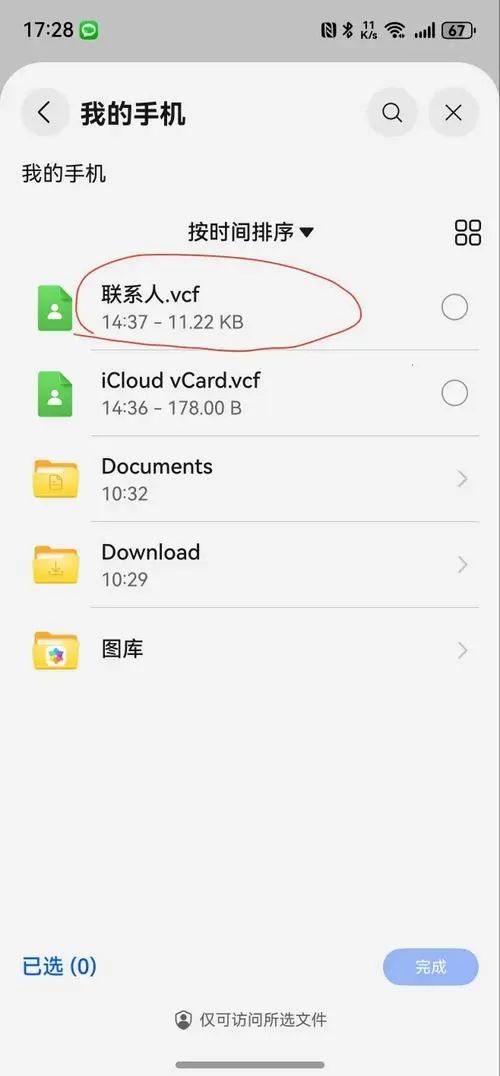 华为手机导出的联系人文件在哪里找缩略图