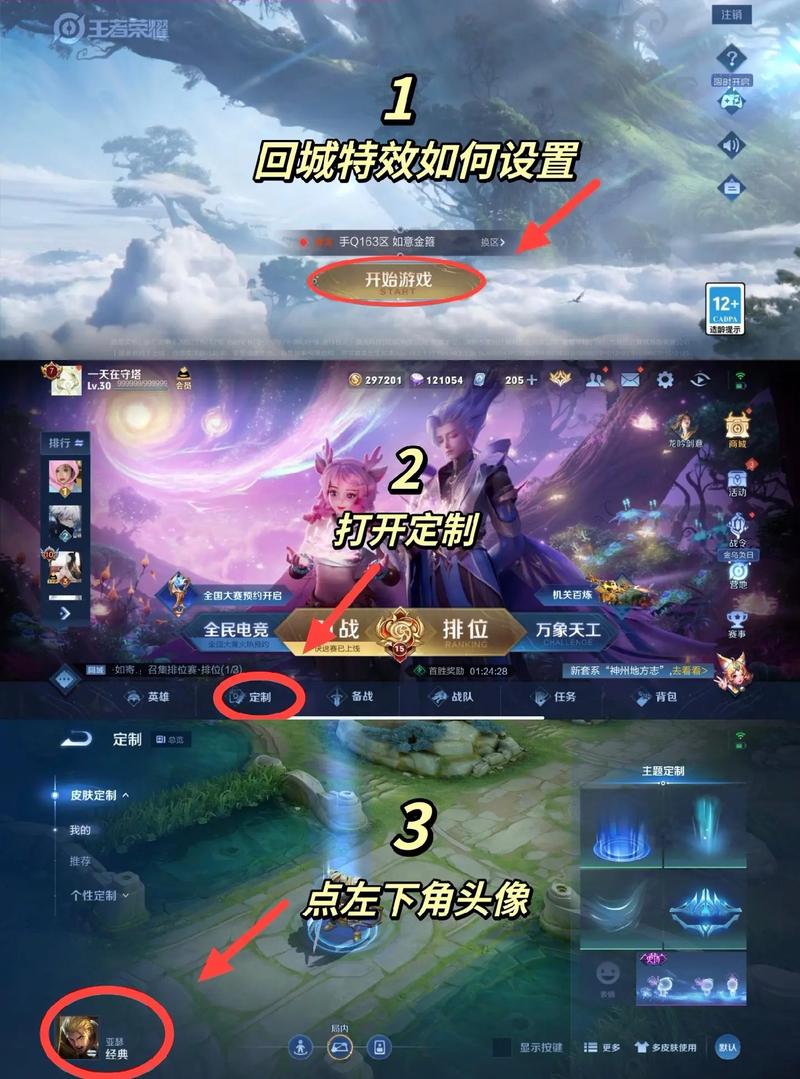 王者荣耀局内回城特效怎么设置