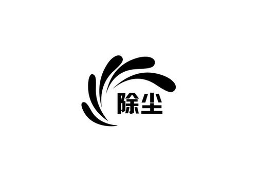 喇叭震动除尘
