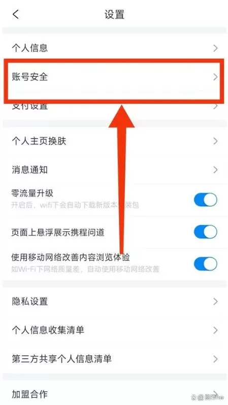 怎样删除携程里面的身份信息