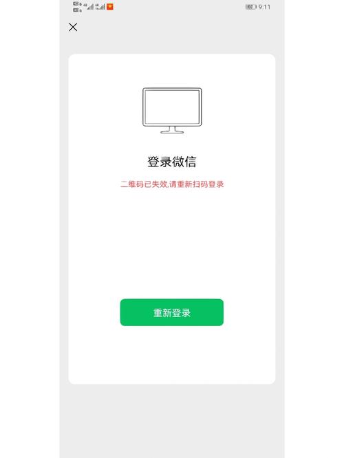 华为手机电脑微信无法登录界面