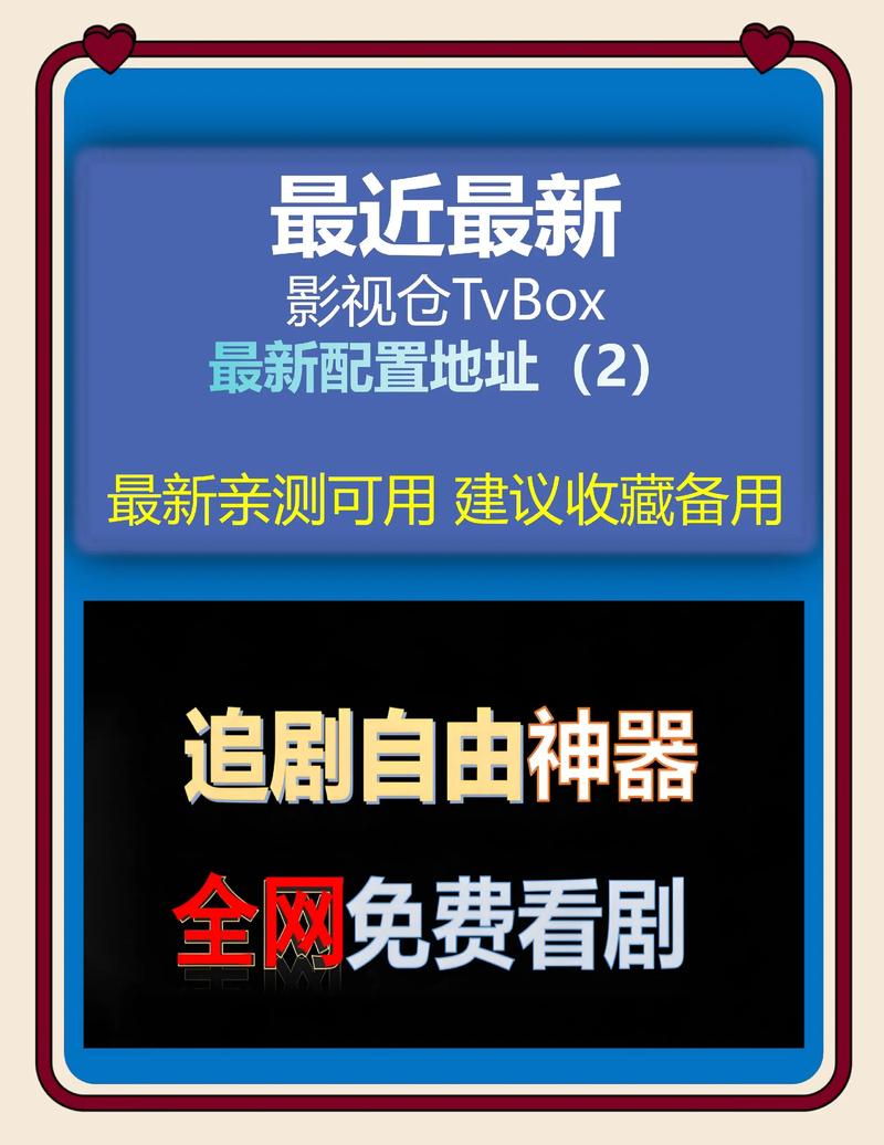 影视仓多仓库配置接口2025