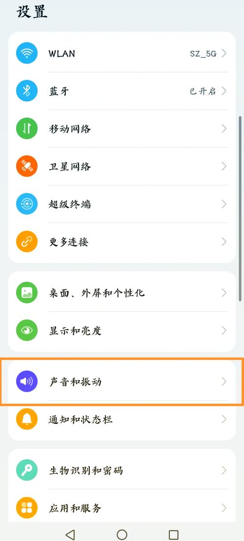 华为手机震动怎么关闭