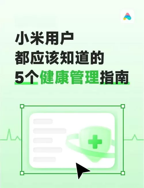 破解小米健康使用手机