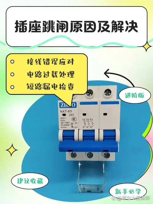 插座一插就跳闸不用没事