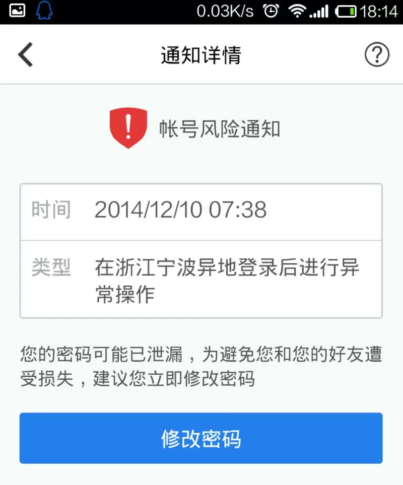 账号总是显示异地登录