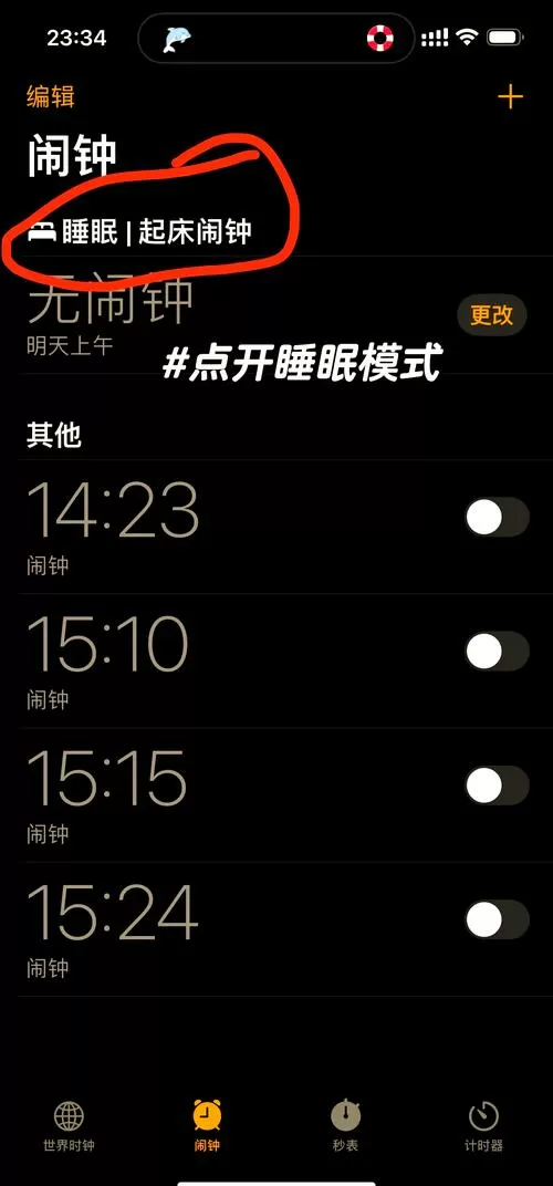 iphone闹钟重复提醒怎么设置时间