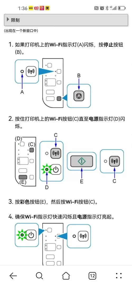 佳能打印机怎么重置网络