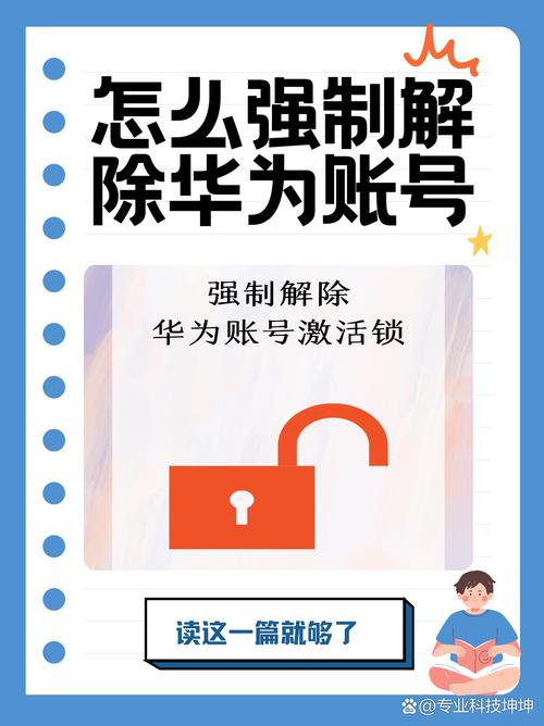 华为账号注销后果