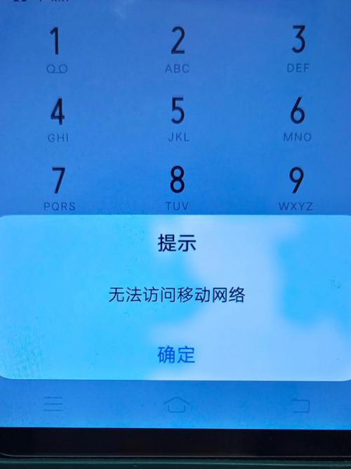 手机一直出现网络异常怎么回事