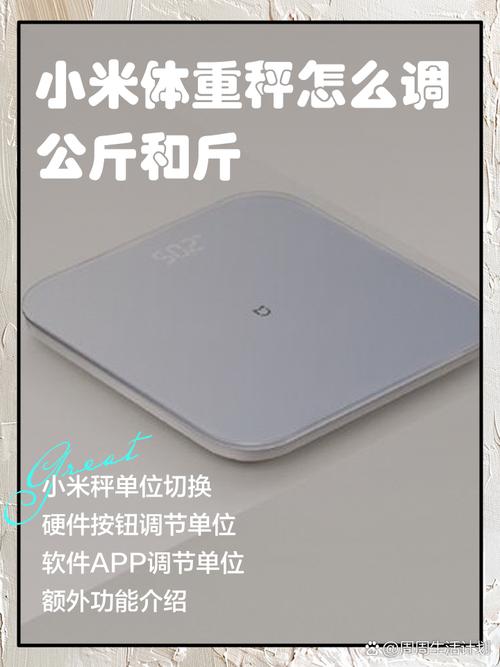 小米手机秤怎么使用