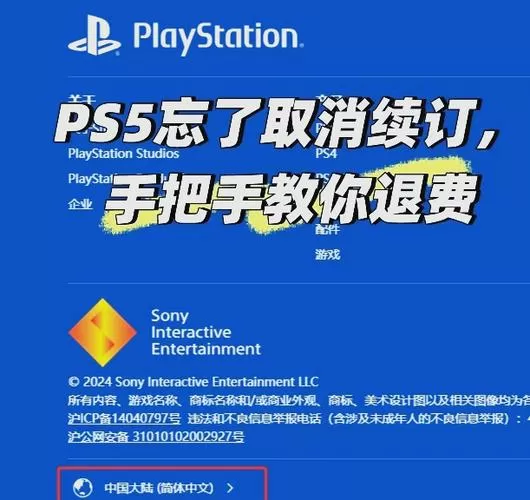ps5在哪关闭自动续费