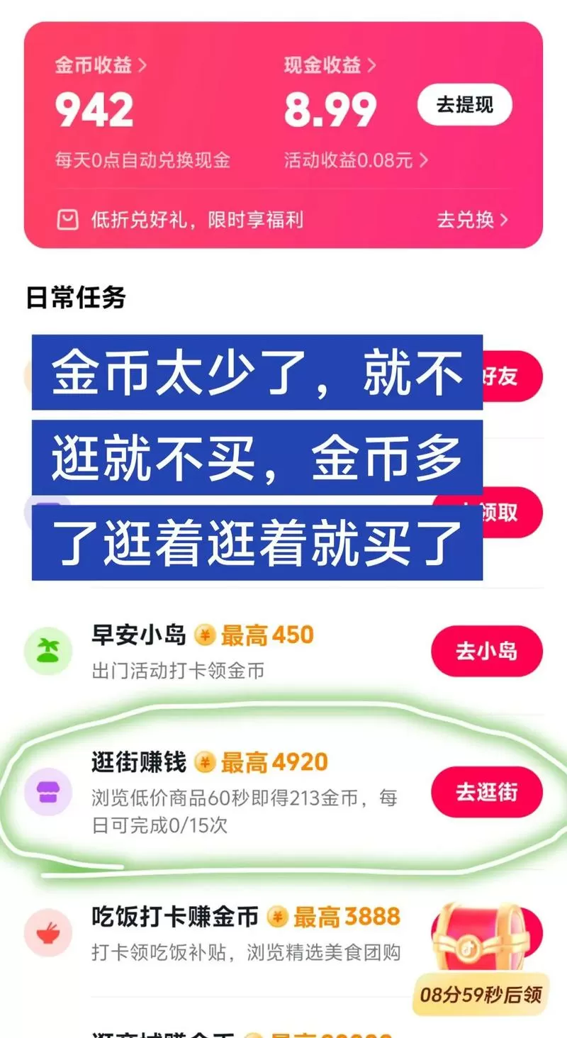 抖音极速版金币上限越来越少