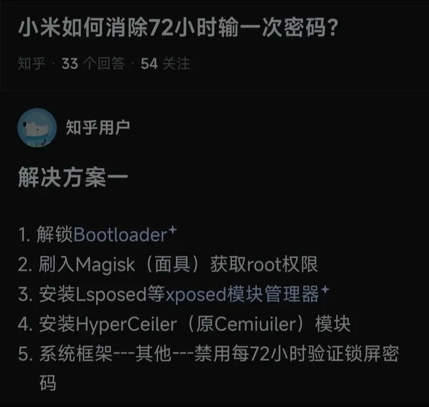 小米手机取消72小时密码验证