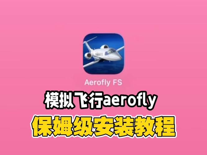 全球模拟飞行2024官方版下载