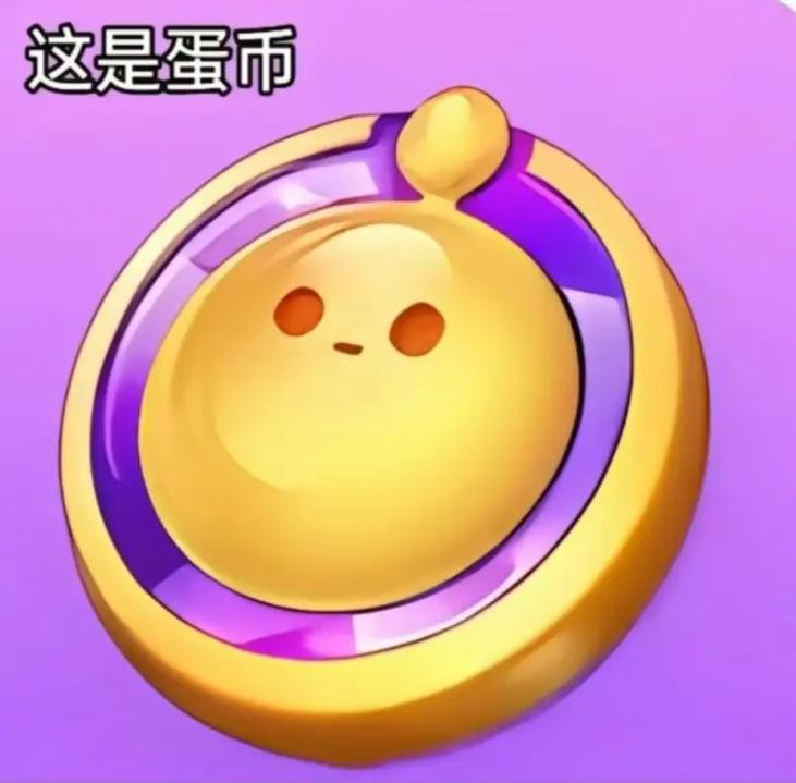蛋币助手