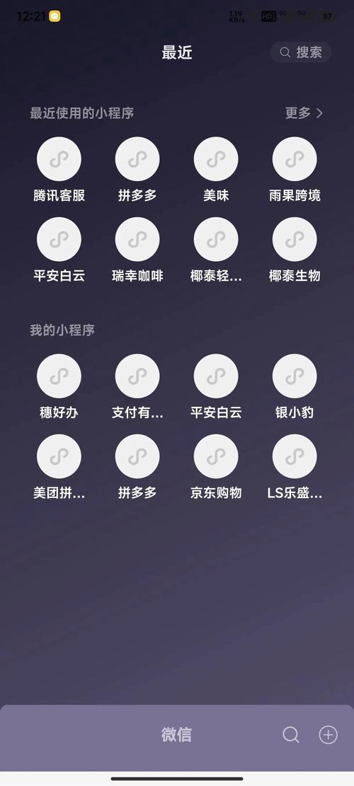 没有微信怎么用微信小程序