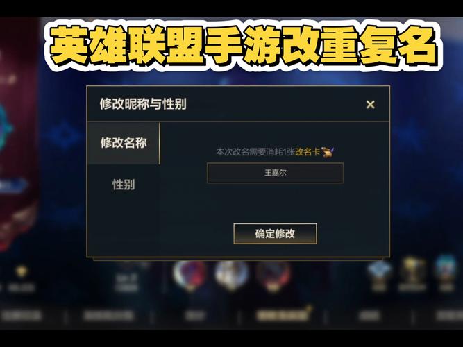 lol改名在哪2024