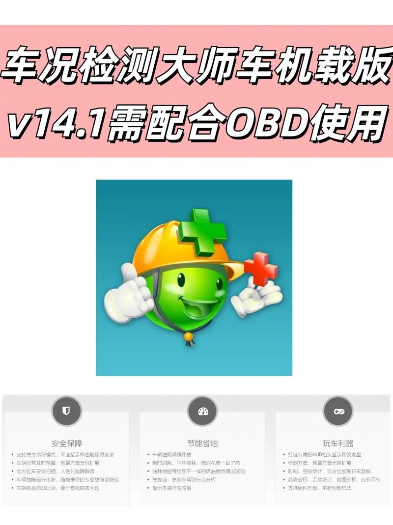 车况检测大师使用技巧