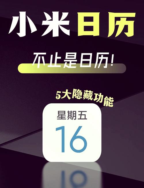 小米日历广告怎么消除