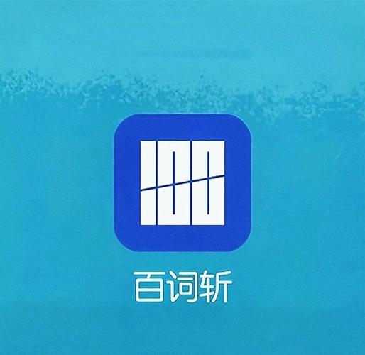 百词斩和不背单词哪个好用