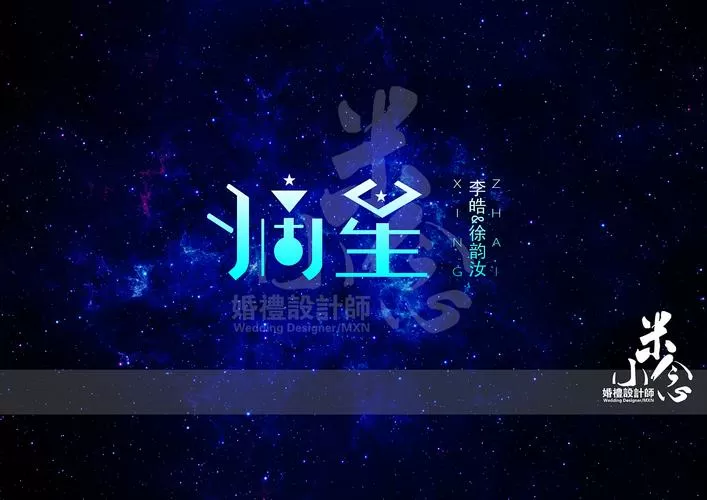 摘星破解版清软