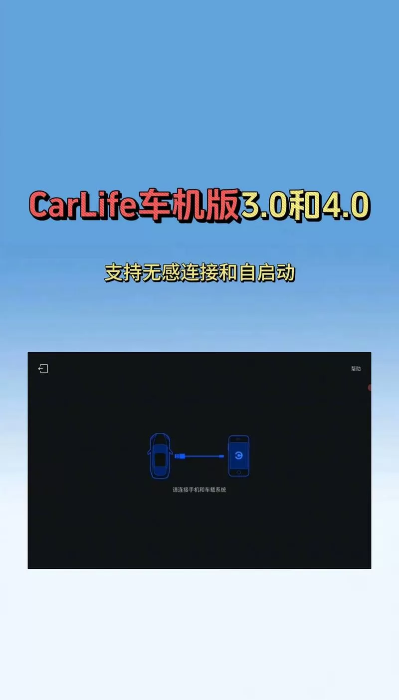 carlife一直显示正在连接