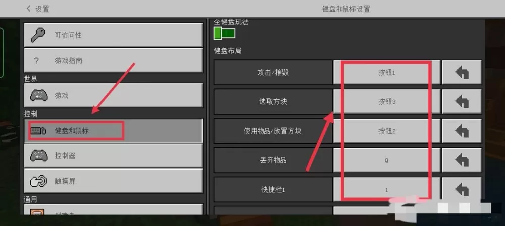我的世界怎么按键设置方块模式