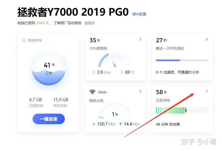 联想电脑怎么设置充电限制截图