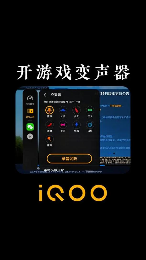 iqoo游戏变声器怎么用