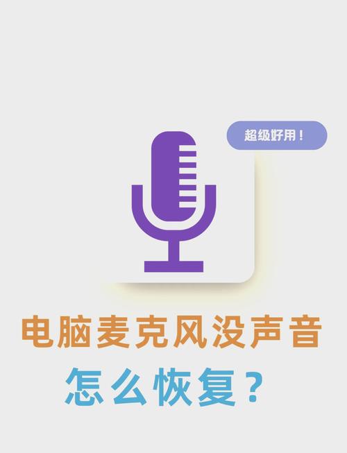 电脑麦克风说话对方听不到声音