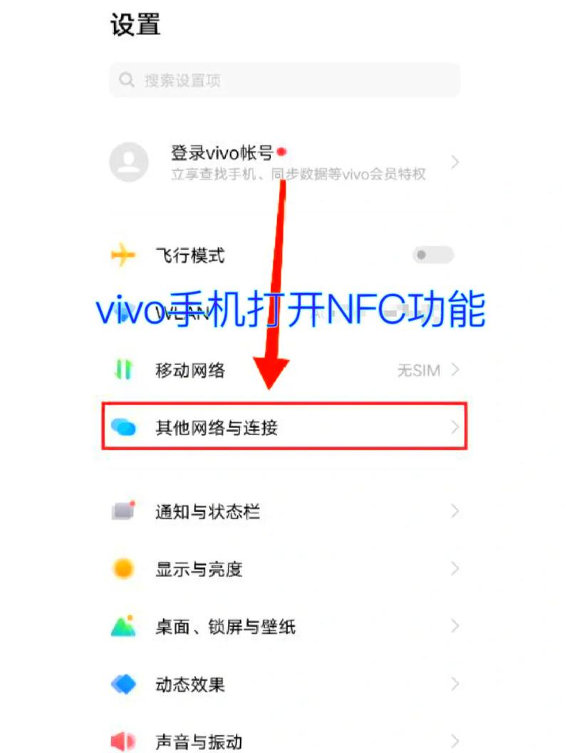 vivo手机如何打开nfc