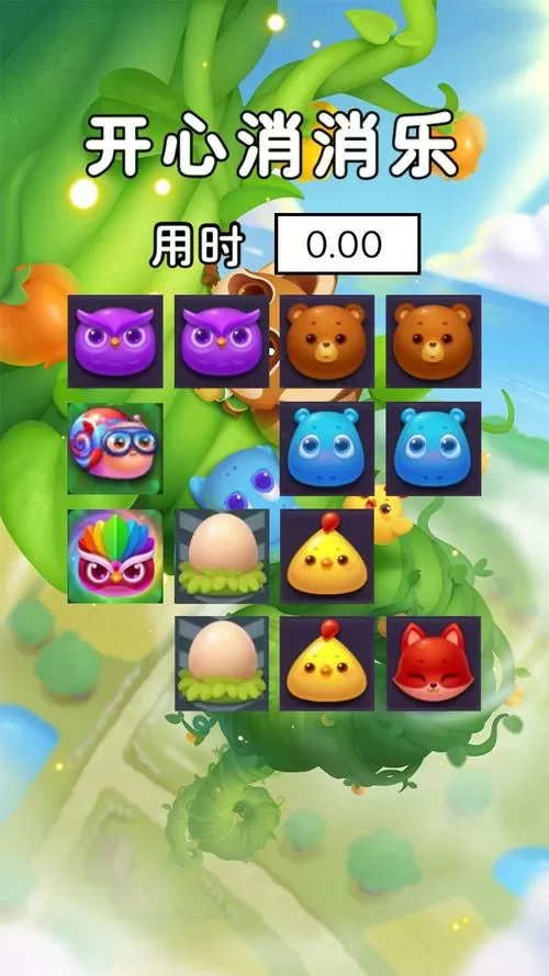 开心消消乐中饼干打几次消除