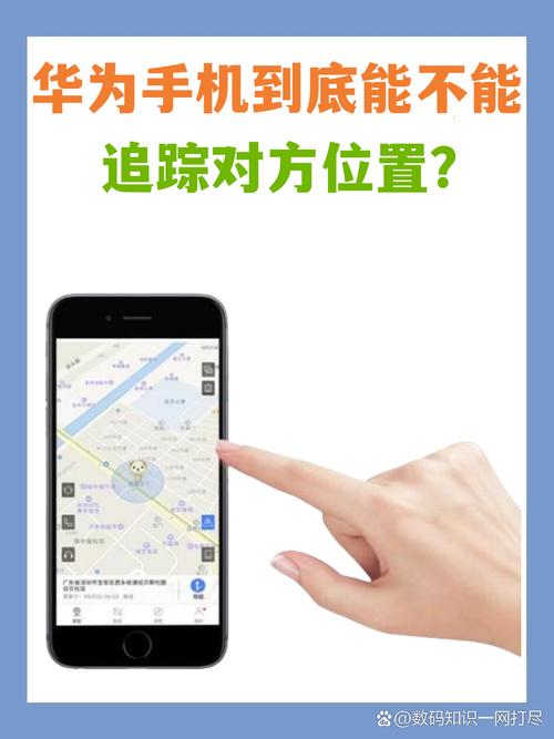 手机怎么追踪别人手机位置