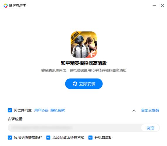 和平精英应用宝模拟器
