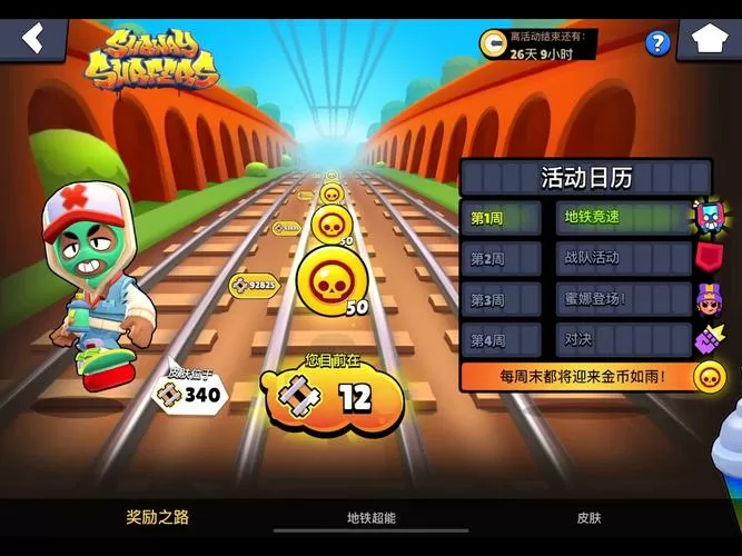地铁跑酷荒野乱斗直充