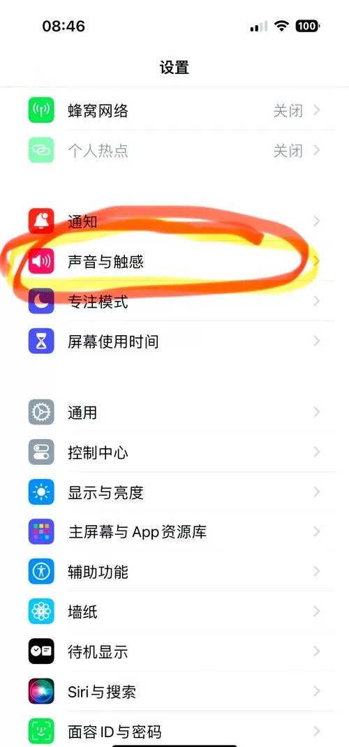 微信发语音时震动怎么关掉