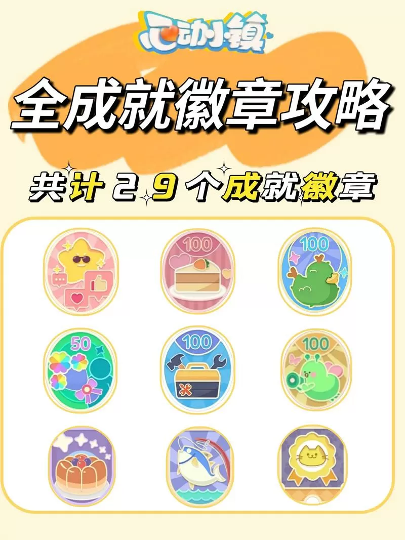 徽章怎么获得