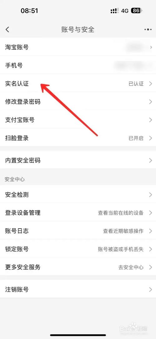 淘宝海外实名认证怎么解除