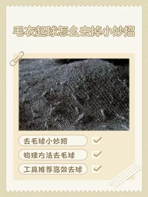 毛衣上的毛球怎么去除小窍门