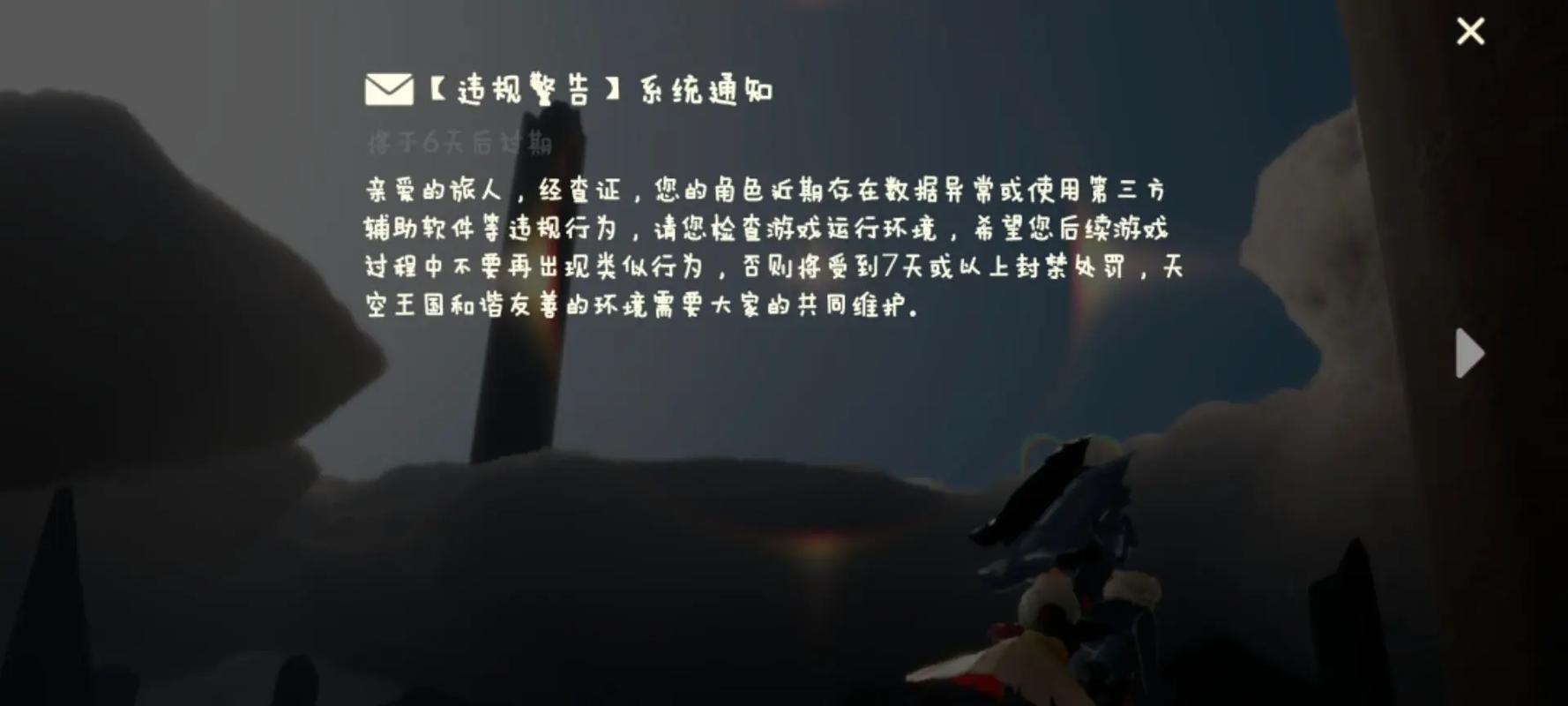 光遇用挂跑图会封多久