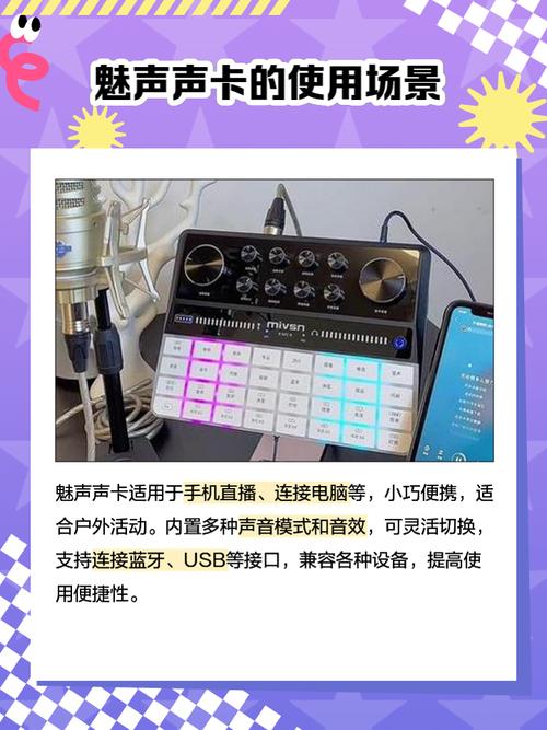 魅声声卡使用教程