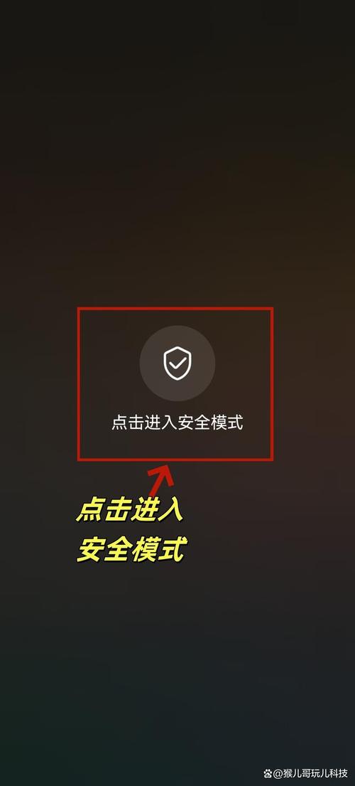 手机显示安全模式是什么意思