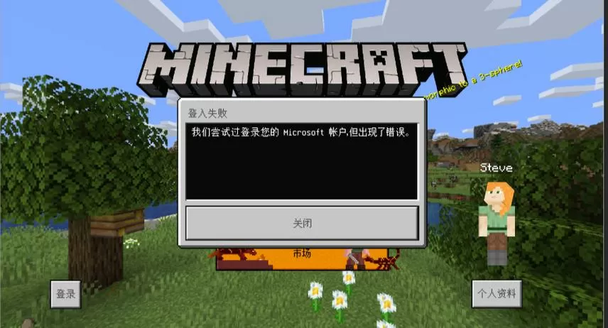 我的世界重下后账号没了