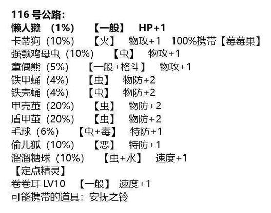 究极绿宝石5.5精灵强度排名