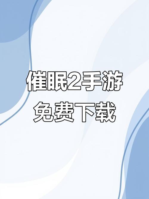 催眠精灵游戏安装