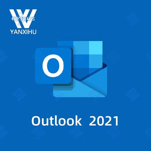 outlook激活密钥