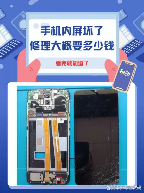 手机内屏坏了修一下多少钱